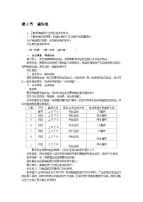 人教版九年级物理下册教案：20.5 磁生电