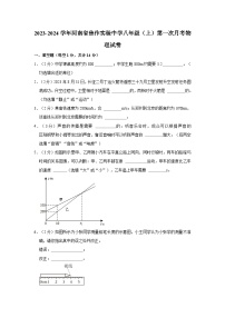 河南省焦作实验中学2023-2024学年八年级上学期第一次月考物理试卷