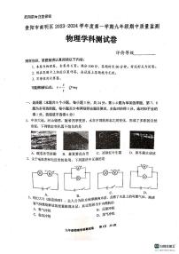 贵州省贵阳市南明区2023-2024学年九年级上学期10月期中物理试题