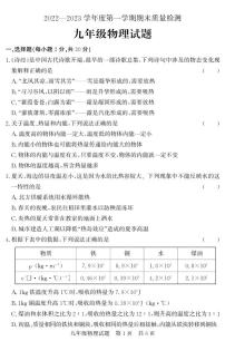 山东省济宁市兖州区2022-2023学年九年级上学期期末考试物理试题