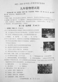 山东省临沂市莒南县2022-2023学年九年级上学期期末考试物理试题