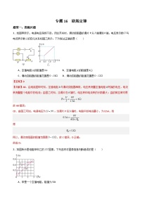 中考物理二轮培优训练专题16  欧姆定律（含解析）