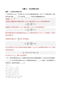 中考物理二轮培优训练专题17  电功和电功率（含解析）