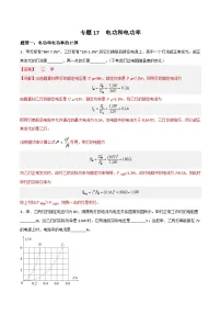 中考物理二轮培优训练专题17 电功和电功率（含解析）