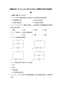 新疆哈密六中2023-2024学年九年级上学期期中物理试卷