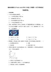 湖南省衡阳九中2023-2024学年八年级上学期第一次月考物理试卷