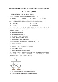 湖南省怀化市溆浦一中2023-2024学年九年级上学期月考物理试卷（10月份）