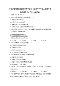 广东省惠州市惠城区水口中学2023-2024学年八年级上学期月考物理试卷（10月份）