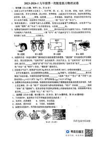 河南省周口市川汇区周口恒大中学2023-2024学年九年级上学期10月月考物理试题