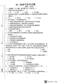 广东省惠州市第三中学2023-2024学年八年级上学期物理期中考试卷