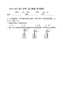 北京重点中学2023-2024学年上学期八年级物理期中检测试卷