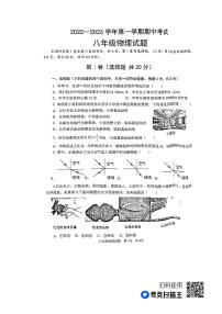 山东省济宁市微山县鲁桥镇第一中学等联考2023-2024学年八年级上学期11月期中物理试题