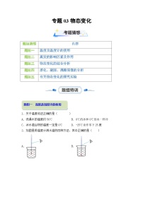 第三章 物态变化【考题猜想】-2023-2024学年八年级物理上学期期中考点大串讲（人教版）