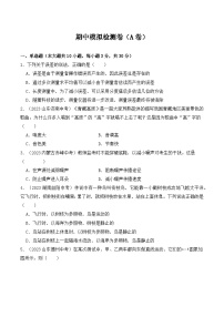 期中模拟检测卷（B卷）-2023-2024学年八年级物理上学期期中考点大串讲（人教版）