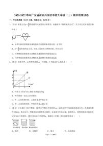 广东省深圳外国语学校2021-2022学年九年级上学期期中物理试卷