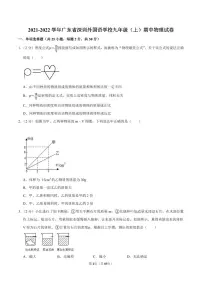 广东省深圳外国语学校2021-2022学年九年级上学期期中物理试卷