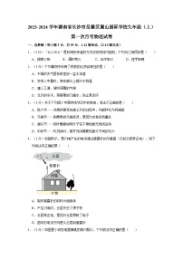 2023-2024学年湖南省长沙市岳麓区麓山国际学校九年级（上）第一次月考物理试卷