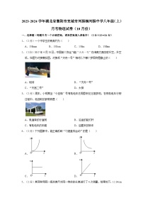 2023-2024学年湖北省襄阳市宜城市刘猴镇刘猴中学八年级（上）月考物理试卷（10月份）