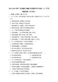 2023-2024学年广东省湛江市廉江市良垌中学九年级（上）月考物理试卷（10月份）