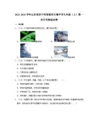 2023-2024学年山东省济宁市邹城市石墙中学九年级（上）第一次月考物理试卷