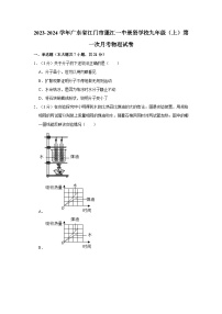 2023-2024学年广东省江门市蓬江一中景贤学校九年级（上）第一次月考物理试卷