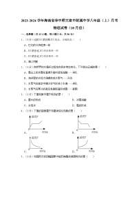 2023-2024学年海南省华中师大琼中附属中学八年级（上）月考物理试卷（10月份）