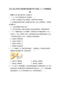 2023-2024学年江苏省常州市北郊中学八年级（上）月考物理试卷