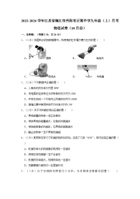 2023-2024学年江苏省镇江市丹阳市正则中学九年级（上）月考物理试卷（10月份）