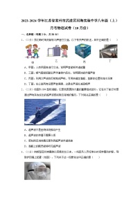 2023-2024学年江苏省常州市河海实验中学八年级（上）月考物理试卷（10月份）