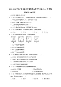 2023-2024学年广东省惠州市惠阳中山中学八年级（上）月考物理试卷（10月份）