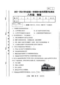 甘肃省定西市临洮县洮阳初中教育集团2023-2024学年八年级上学期期中物理试题