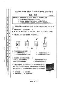 北京一零一中学2023-2024学年八年级上学期期中考试物理试卷