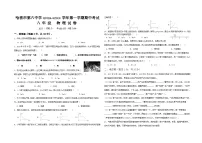 新疆哈密市第六中学2023-2024学年 八年级上学期期中考试 物理试卷