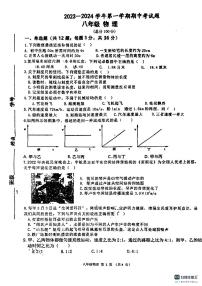 甘肃省平凉市庄浪县2023-2024学年八年级上学期11月期中物理试题