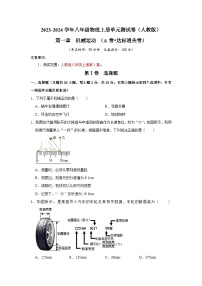 第1章 机械运动（A卷 达标通关卷）-2023-2024学年八年级物理上册单元速记·巧练（人教版）