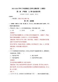 第2章 声现象（A卷 达标通关卷）-2023-2024学年八年级物理上册单元速记·巧练（人教版）