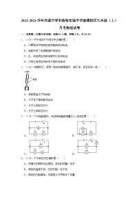 内蒙古呼和浩特实验中学鼓楼校区2023-2024学年九年级上学期月考物理试卷