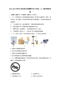 江苏省常州市清潭中学2022-2023学年八年级上学期期中物理试卷