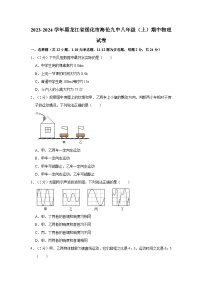 黑龙江省绥化市海伦第九中学2023-2024学年八年级上学期期中物理试卷