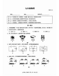 2023.10北京海淀初三（上）期中物理试卷