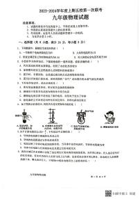 重庆市江津白沙中学校2023-2024学年九年级上学期期中考物理试题