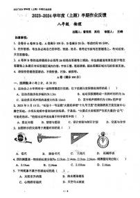 四川省成都市树德实验中学2023-2024学年上学期八年级物理期中试题