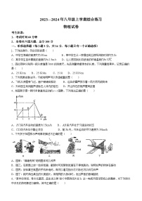 黑龙江省鸡西地区2023-2024学年八年级上学期期中考试物理试题