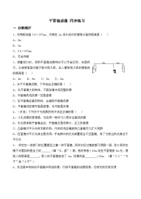 初中物理人教版八年级上册第3节 平面镜成像达标测试