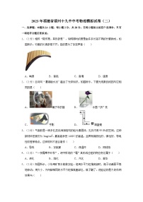 2023年福建省福州十九中中考物理模拟试卷（二）