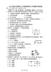 广东省中山市纪中集团2023-2024学年九年级物理上学期期中试卷