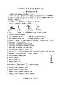 陕西省西安市工业大学附属中学2023-2024学年九年级上学期期中考试物理试题