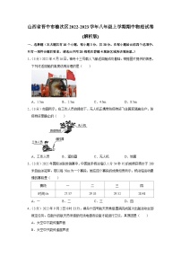 山西省晋中市榆次区2022-2023学年八年级上学期期中物理试卷