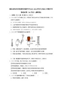 湖北省宜昌市宜都市西湖初级中学2023-2024学年九年级上学期月考物理试卷（10月份）