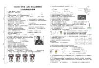 四川省自贡市富顺县西区九年制学校2023-2024学年上学期九年级10月物理试卷